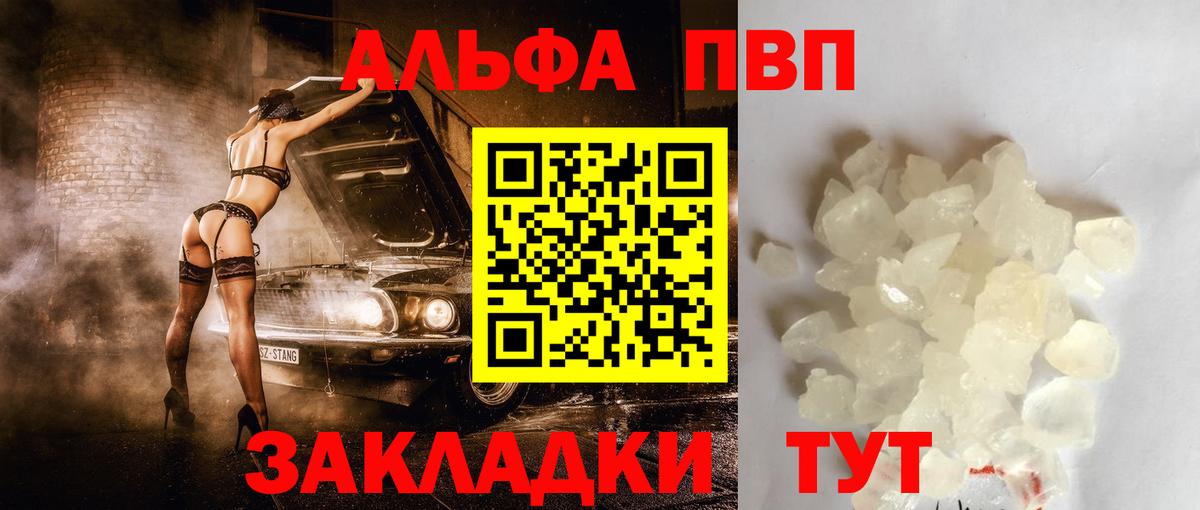 Alfa_PVP Соль Когалым