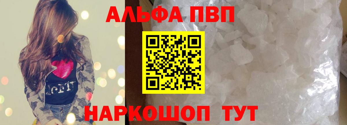 А ПВП Соль  Alpha PVP  Когалым  APVP СК КРИС 