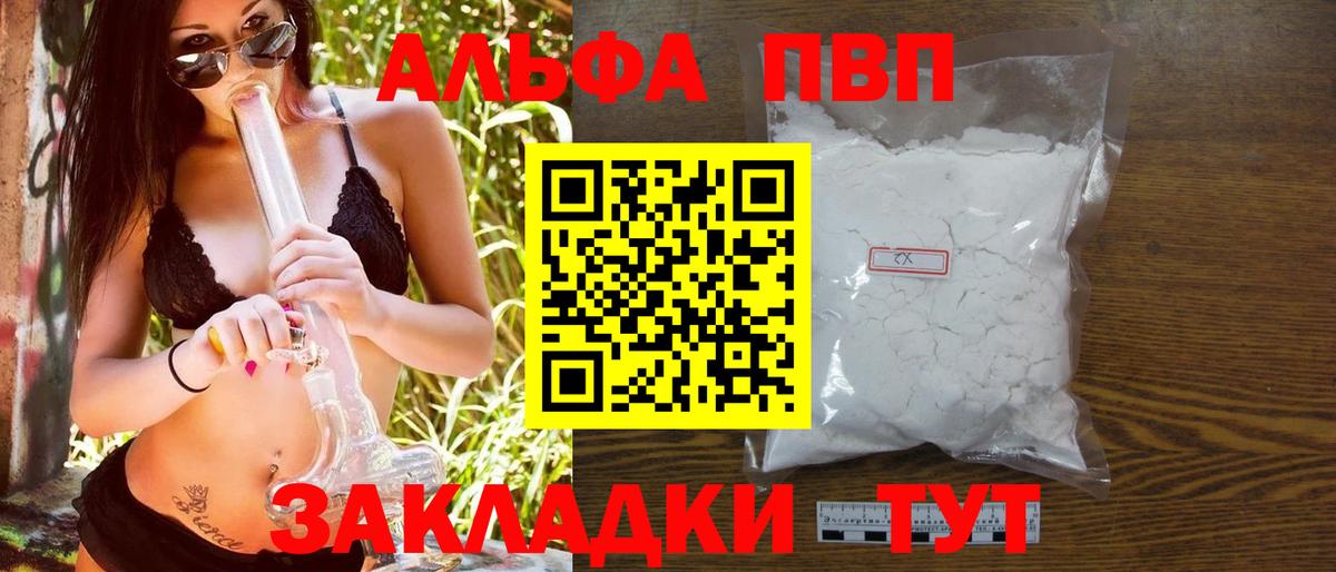 A-PVP мука  Alpha PVP Соль  Вход с VPN  Alfa_PVP  наркота  Когалым 