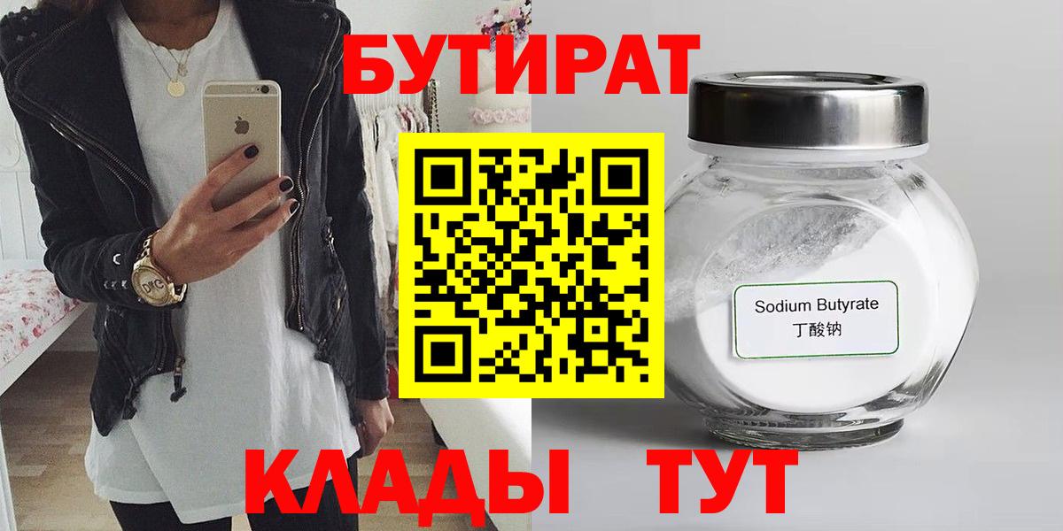 Бутират BDO 33% Когалым