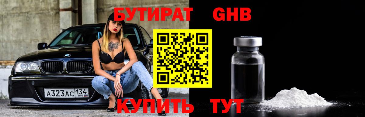 Когалым  Бутират оксибутират  Вход с VPN 