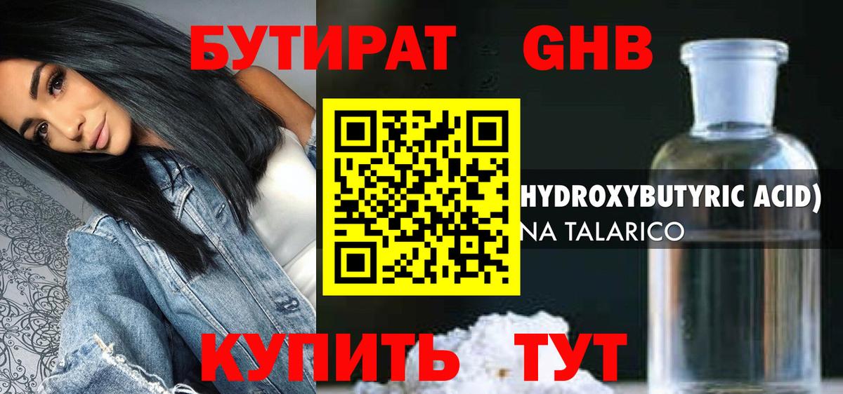 Бутират 99%  Когалым 