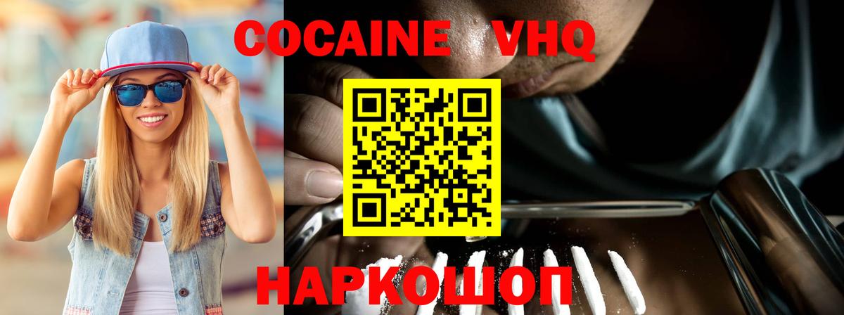COCAIN FishScale  Когалым  Кокаин VHQ 