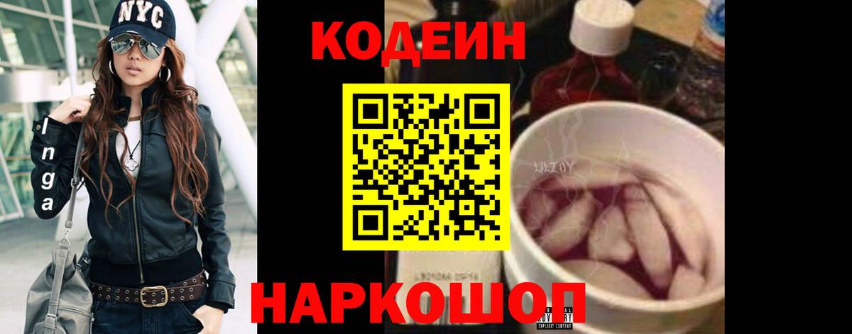 Кодеиновый сироп Lean напиток Lean (лин)  Вход с VPN  Когалым  Codein напиток Lean (лин) 