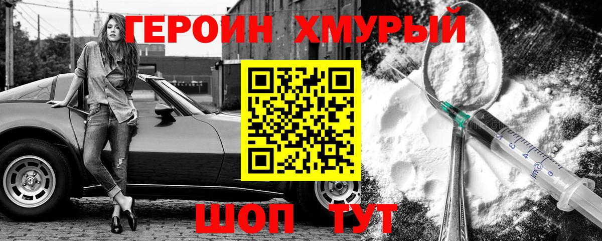 Героин белый Когалым