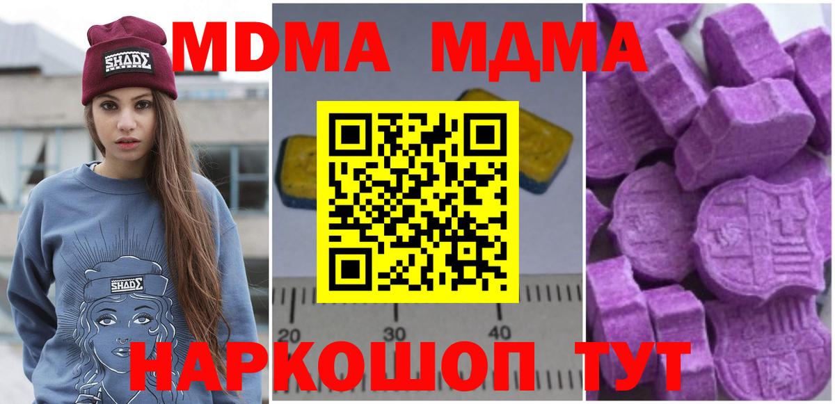 МДМА  МДМА crystal  Вход с VPN  Когалым  МДМА crystal 