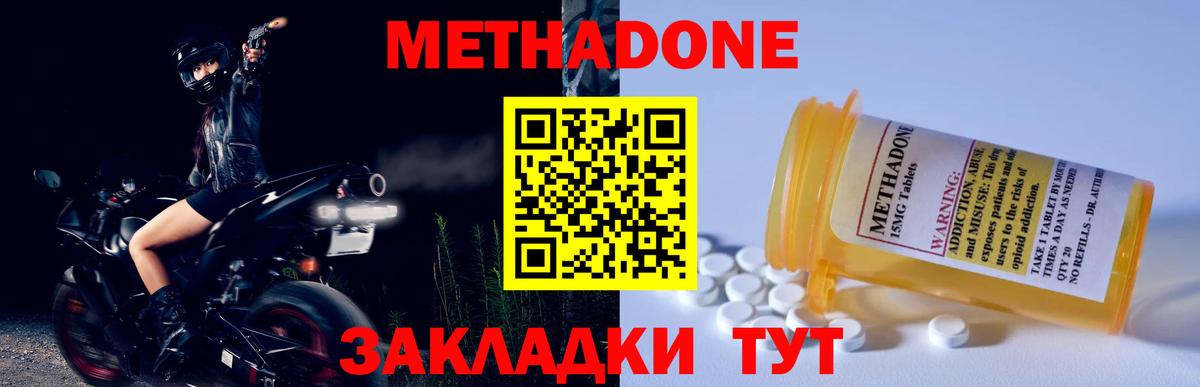 Метадон methadone Когалым