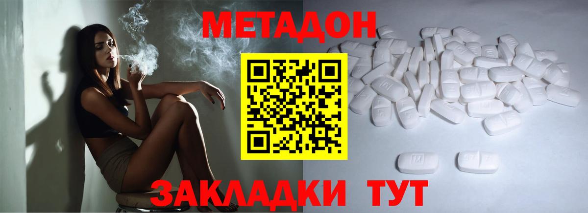 МЕТАДОН methadone Когалым
