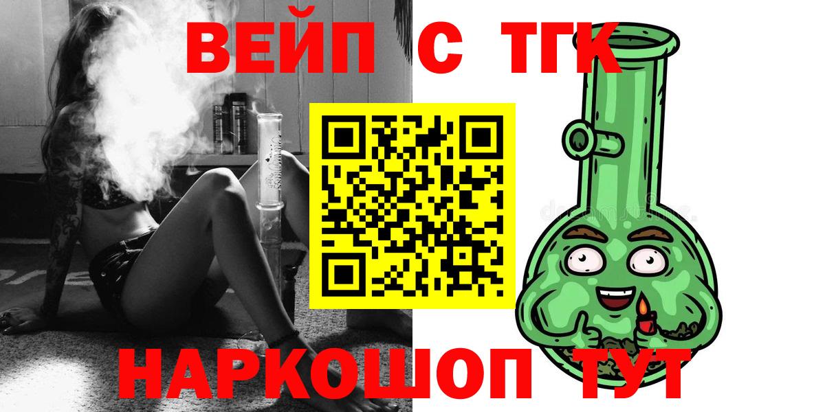 ТГК вейп  Вход с VPN  Дистиллят ТГК вейп с тгк  Когалым 